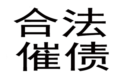 催讨欠款最有效策略详解